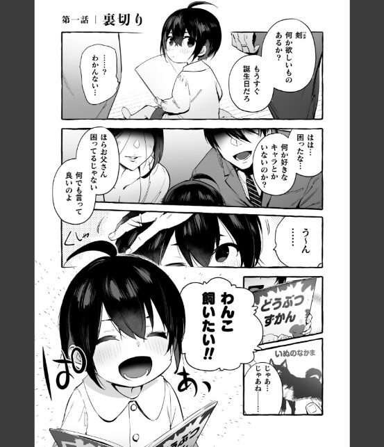 わんわんお義父さん極 上巻-3