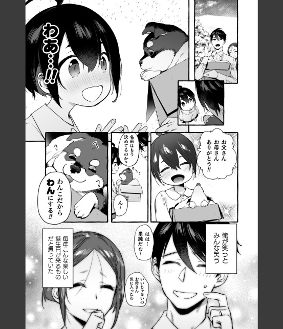 わんわんお義父さん極 上巻-5