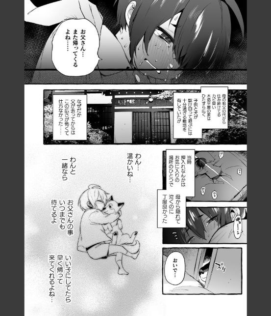 わんわんお義父さん極 上巻-8