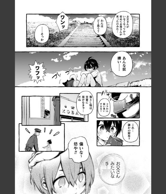 わんわんお義父さん極 上巻-11