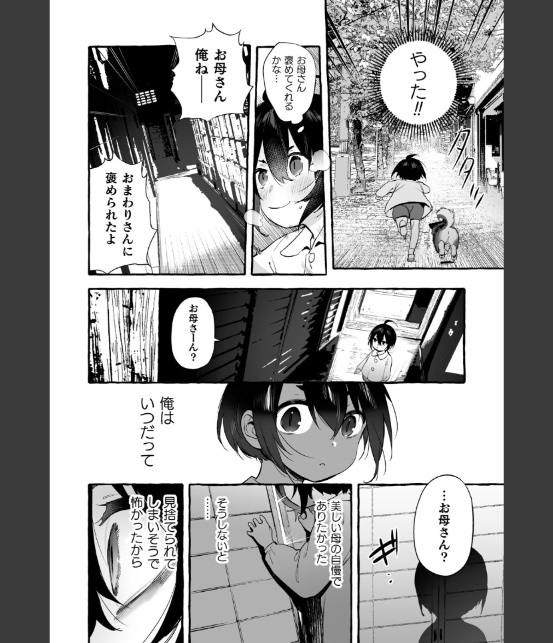 わんわんお義父さん極 上巻-12