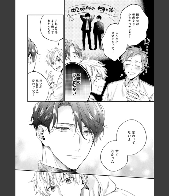 午前0時の甘い罠【極】 【電子限定かきおろし漫画付】-16