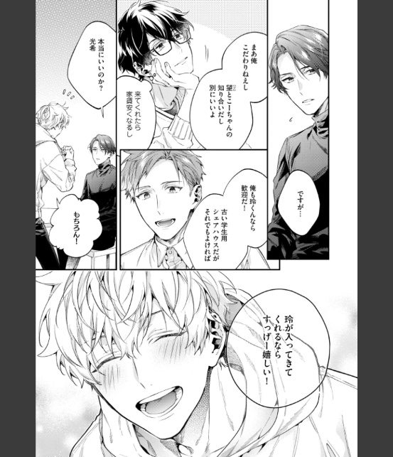 午前0時の甘い罠【極】 【電子限定かきおろし漫画付】-19