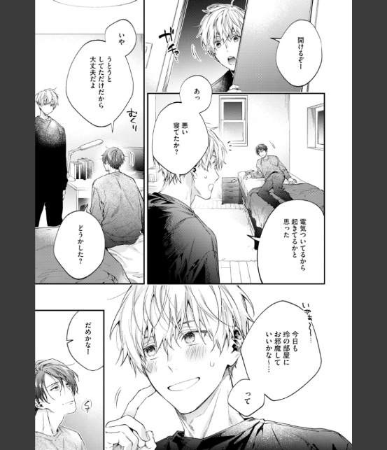午前0時の甘い罠【極】 【電子限定かきおろし漫画付】-21