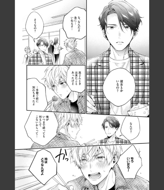午前0時の甘い罠【極】 【電子限定かきおろし漫画付】-30