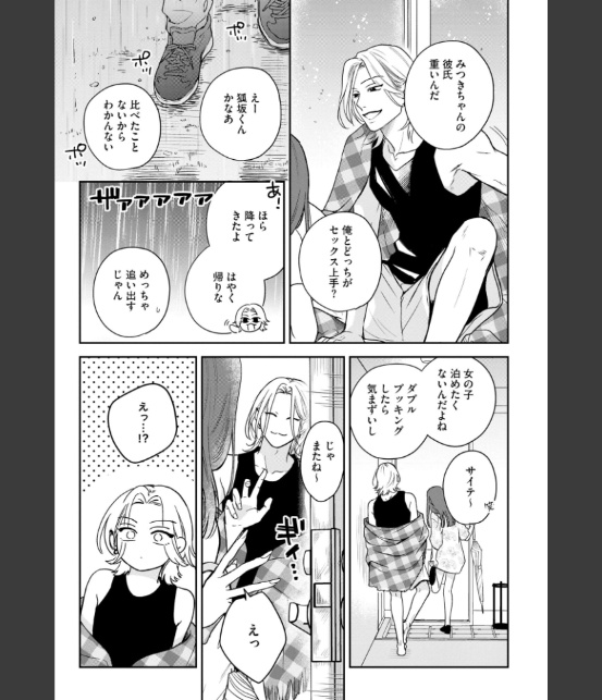 地雷なオマエと恋なんて【極】 【電子限定かきおろし特典2P付】-11