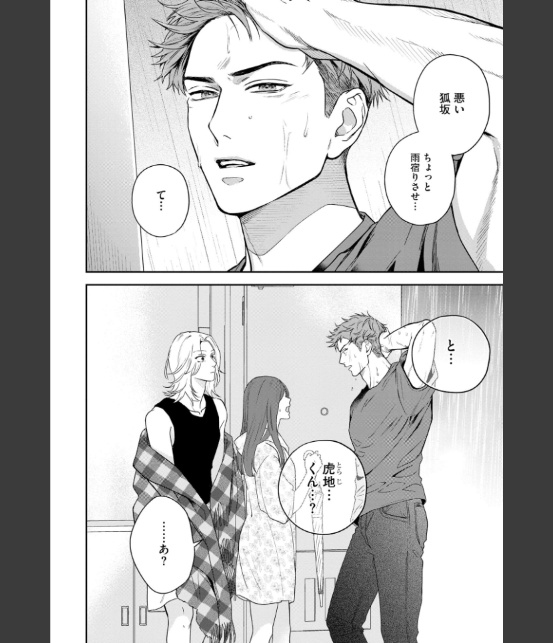 地雷なオマエと恋なんて【極】 【電子限定かきおろし特典2P付】-12