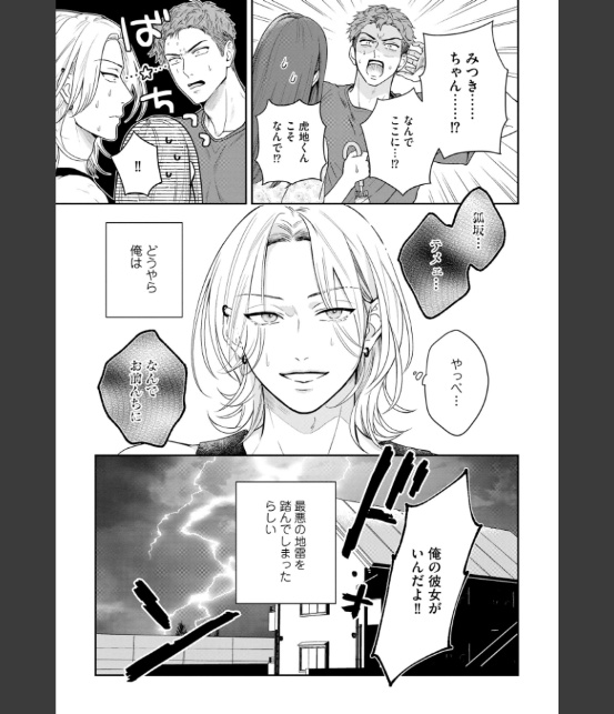 地雷なオマエと恋なんて【極】 【電子限定かきおろし特典2P付】-13