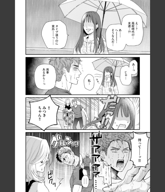 地雷なオマエと恋なんて【極】 【電子限定かきおろし特典2P付】-14