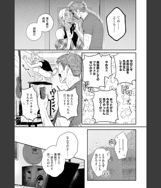 地雷なオマエと恋なんて【極】 【電子限定かきおろし特典2P付】-15