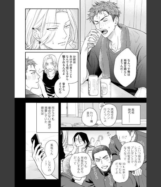 地雷なオマエと恋なんて【極】 【電子限定かきおろし特典2P付】-16