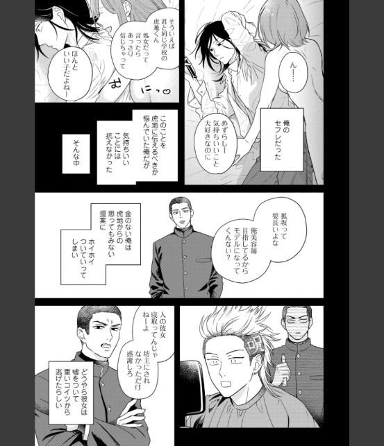 地雷なオマエと恋なんて【極】 【電子限定かきおろし特典2P付】-17