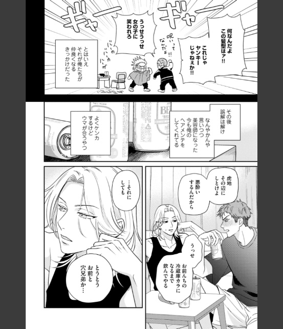 地雷なオマエと恋なんて【極】 【電子限定かきおろし特典2P付】-18