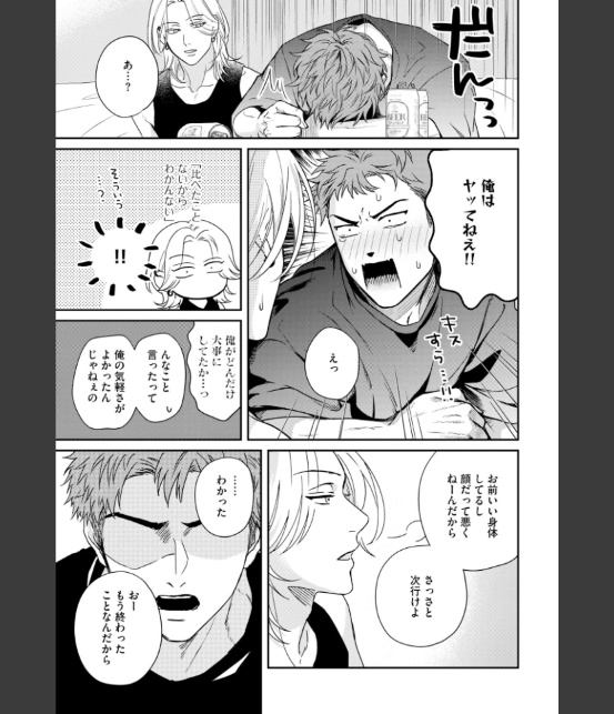 地雷なオマエと恋なんて【極】 【電子限定かきおろし特典2P付】-19