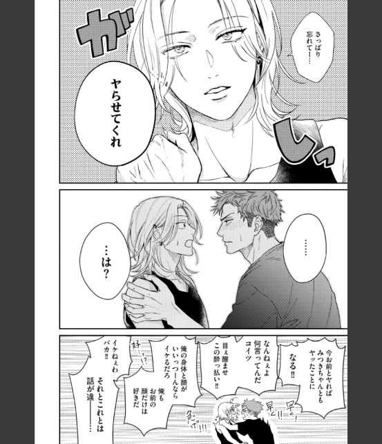 地雷なオマエと恋なんて【極】 【電子限定かきおろし特典2P付】-20