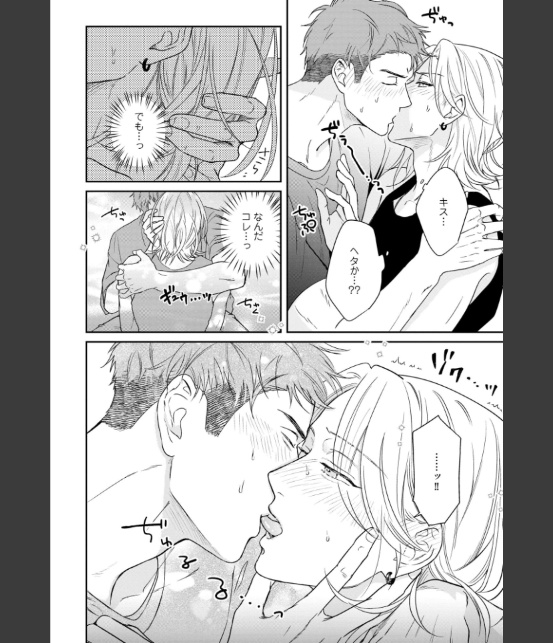 地雷なオマエと恋なんて【極】 【電子限定かきおろし特典2P付】-22