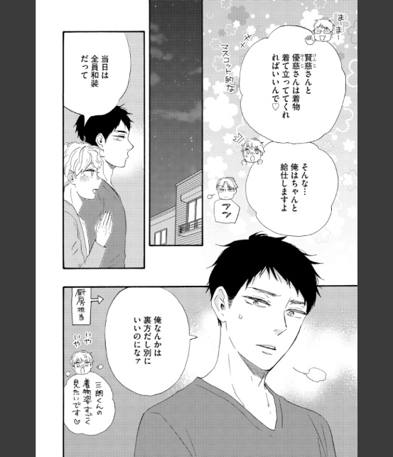 お参りですよ 番外編【極】 【電子限定かきおろし漫画付】-12