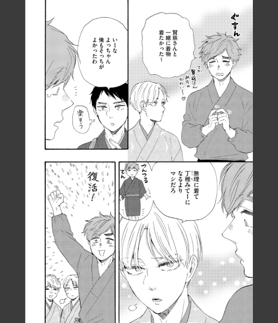 お参りですよ 番外編【極】 【電子限定かきおろし漫画付】-18
