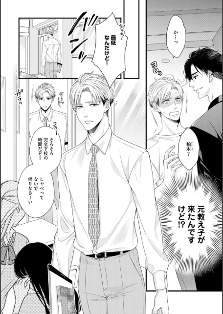 先生はどうにかシたい【極】 【電子限定かきおろし漫画3P付】-10