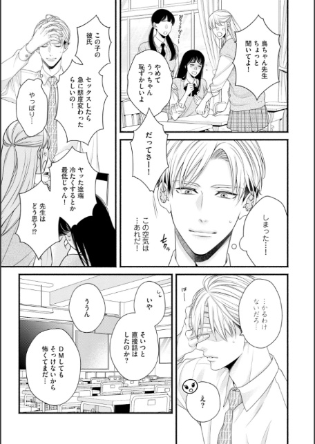 先生はどうにかシたい【極】 【電子限定かきおろし漫画3P付】-11