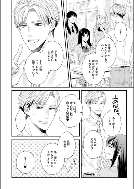 先生はどうにかシたい【極】 【電子限定かきおろし漫画3P付】-12