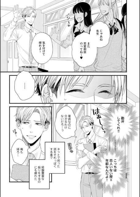 先生はどうにかシたい【極】 【電子限定かきおろし漫画3P付】-13
