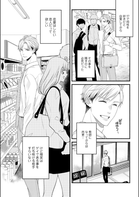 先生はどうにかシたい【極】 【電子限定かきおろし漫画3P付】-14