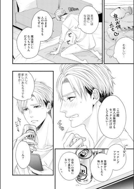 先生はどうにかシたい【極】 【電子限定かきおろし漫画3P付】-16