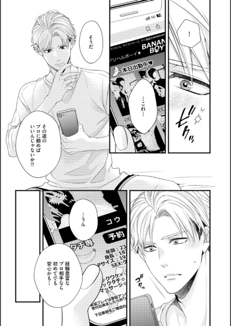 先生はどうにかシたい【極】 【電子限定かきおろし漫画3P付】-17