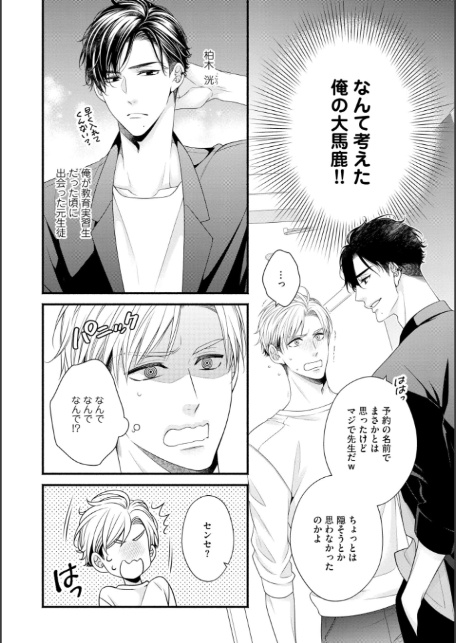 先生はどうにかシたい【極】 【電子限定かきおろし漫画3P付】-18