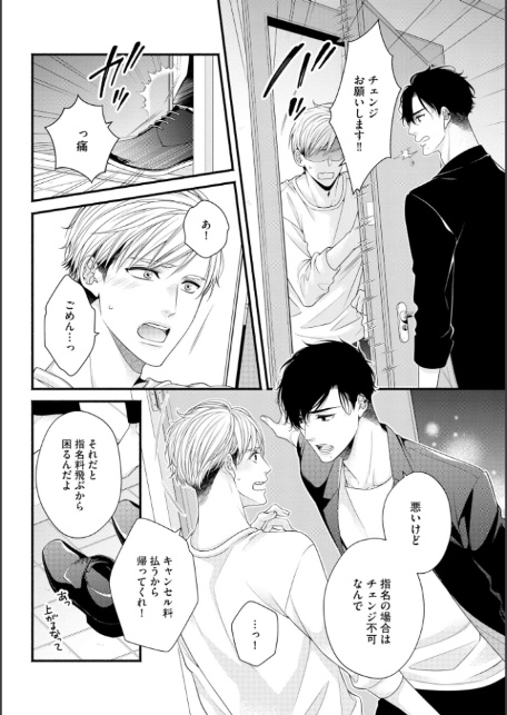 先生はどうにかシたい【極】 【電子限定かきおろし漫画3P付】-19