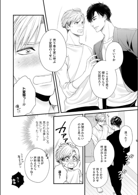 先生はどうにかシたい【極】 【電子限定かきおろし漫画3P付】-20