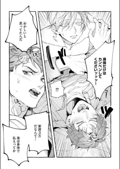 ラブポーションアパートメント【極】 【電子限定かきおろし漫画付】-16