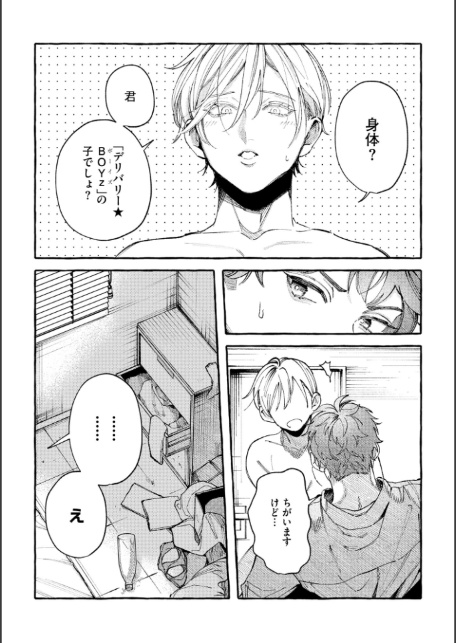 ラブポーションアパートメント【極】 【電子限定かきおろし漫画付】-17