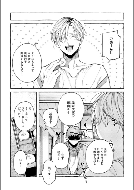 ラブポーションアパートメント【極】 【電子限定かきおろし漫画付】-18