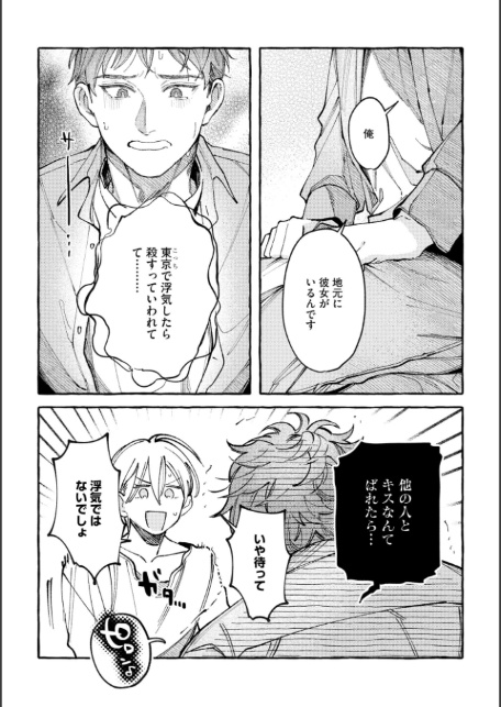 ラブポーションアパートメント【極】 【電子限定かきおろし漫画付】-19