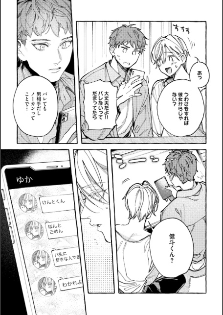ラブポーションアパートメント【極】 【電子限定かきおろし漫画付】-20