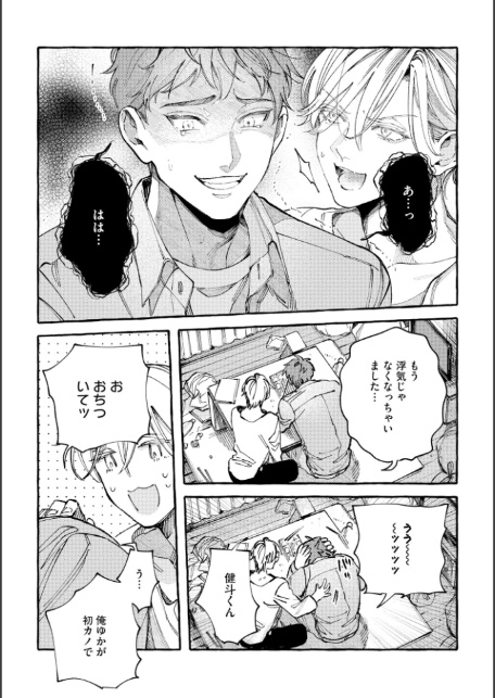 ラブポーションアパートメント【極】 【電子限定かきおろし漫画付】-21