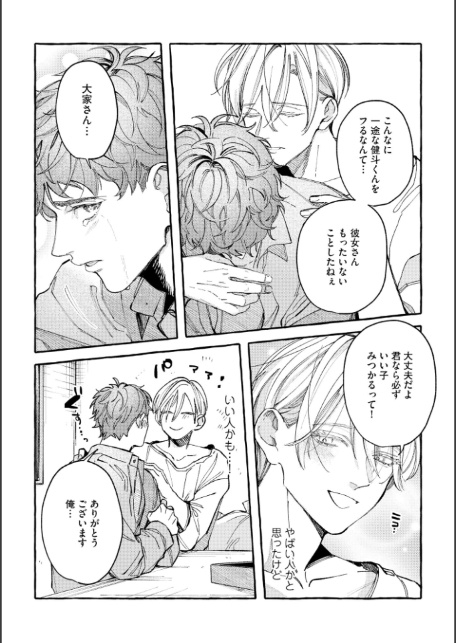 ラブポーションアパートメント【極】 【電子限定かきおろし漫画付】-23