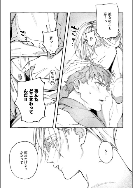 ラブポーションアパートメント【極】 【電子限定かきおろし漫画付】-24