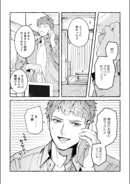 ラブポーションアパートメント【極】 【電子限定かきおろし漫画付】-8