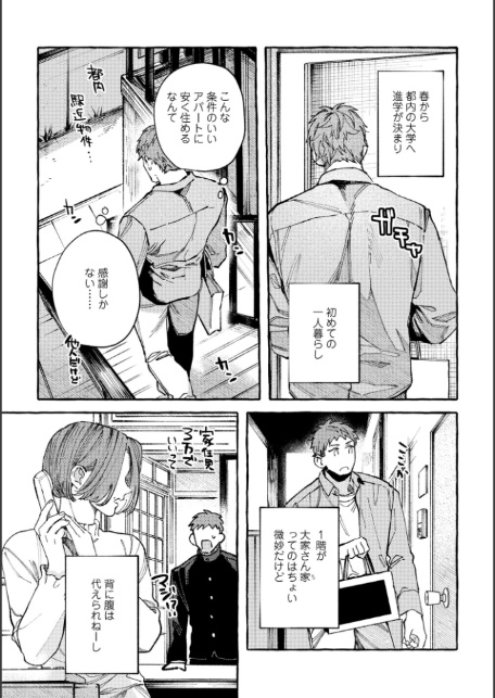 ラブポーションアパートメント【極】 【電子限定かきおろし漫画付】-9