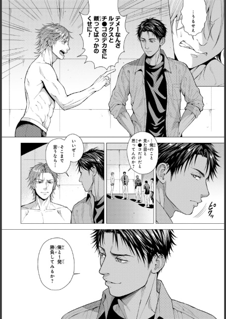 バリタチNo.1に負けた俺がネコデビューするまで【単行本版】1-12