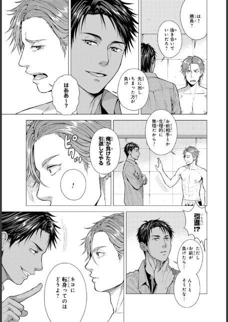 バリタチNo.1に負けた俺がネコデビューするまで【単行本版】1-13