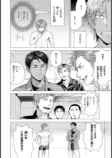バリタチNo.1に負けた俺がネコデビューするまで【単行本版】1-14