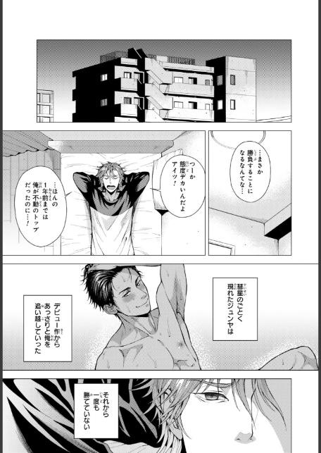 バリタチNo.1に負けた俺がネコデビューするまで【単行本版】1-15