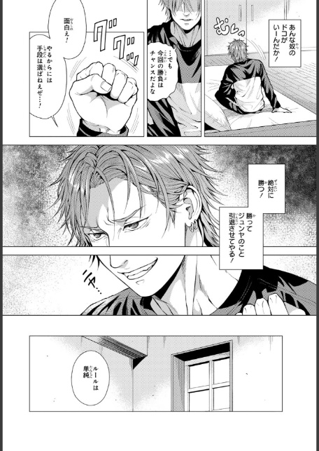 バリタチNo.1に負けた俺がネコデビューするまで【単行本版】1-16