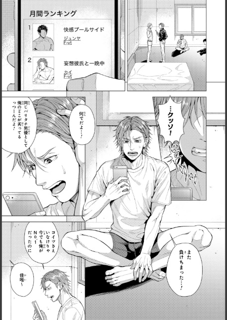 バリタチNo.1に負けた俺がネコデビューするまで【単行本版】1-7