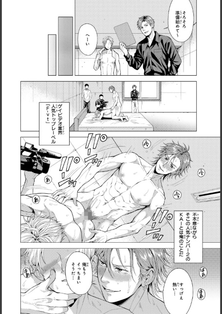 バリタチNo.1に負けた俺がネコデビューするまで【単行本版】1-8
