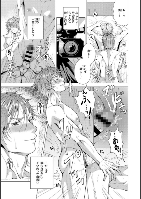 バリタチNo.1に負けた俺がネコデビューするまで【単行本版】1-9